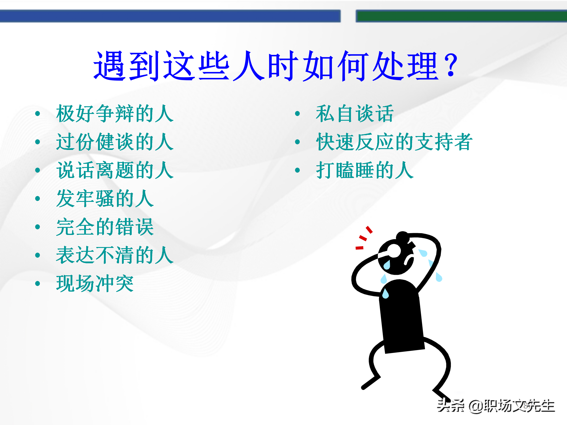 培训师的角色定位，93页TTT培训训练营课件，趣味性的授课技巧