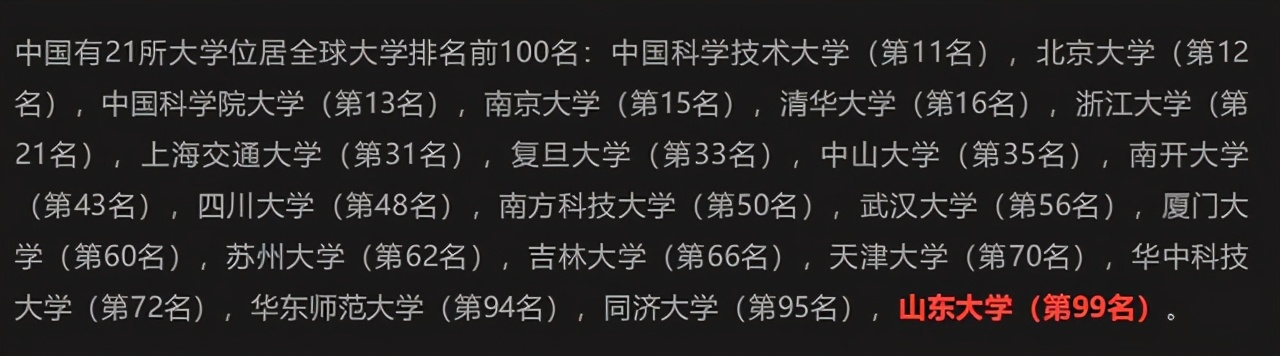 全球大学排名，南科大排名“大踏步前进”，山大首次挤进100强