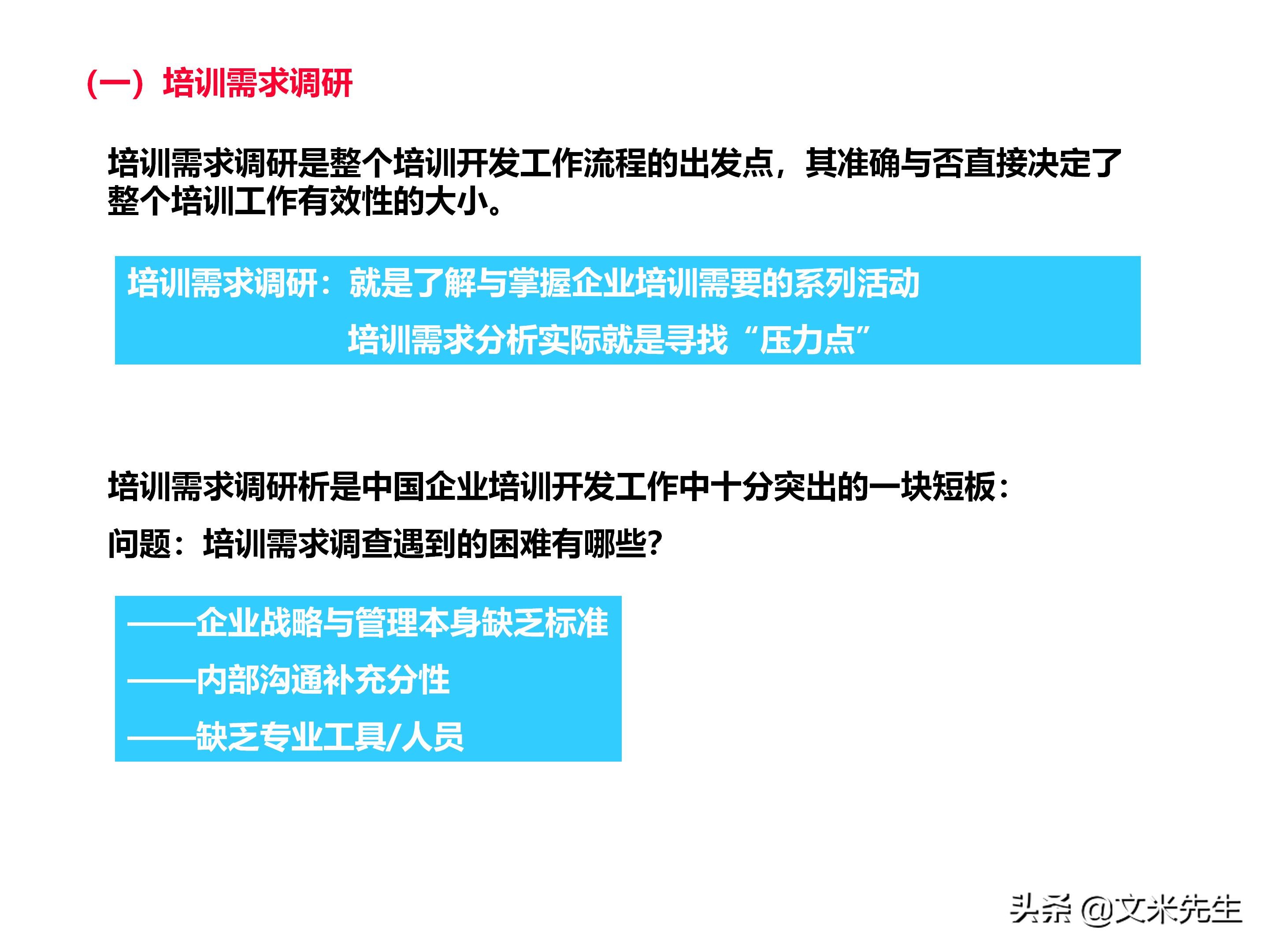 员工培训体系如何搭建？151页企业培训体系建立、管理和实施分享