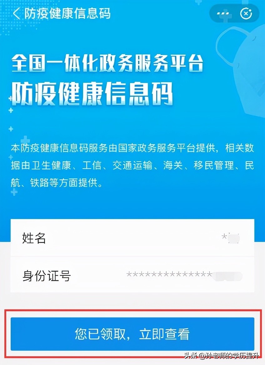 健康码补打卡详细操作流程