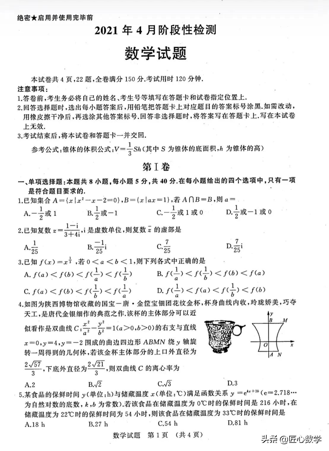 2021年高三模拟考试数学试卷和答案「新高考地区」