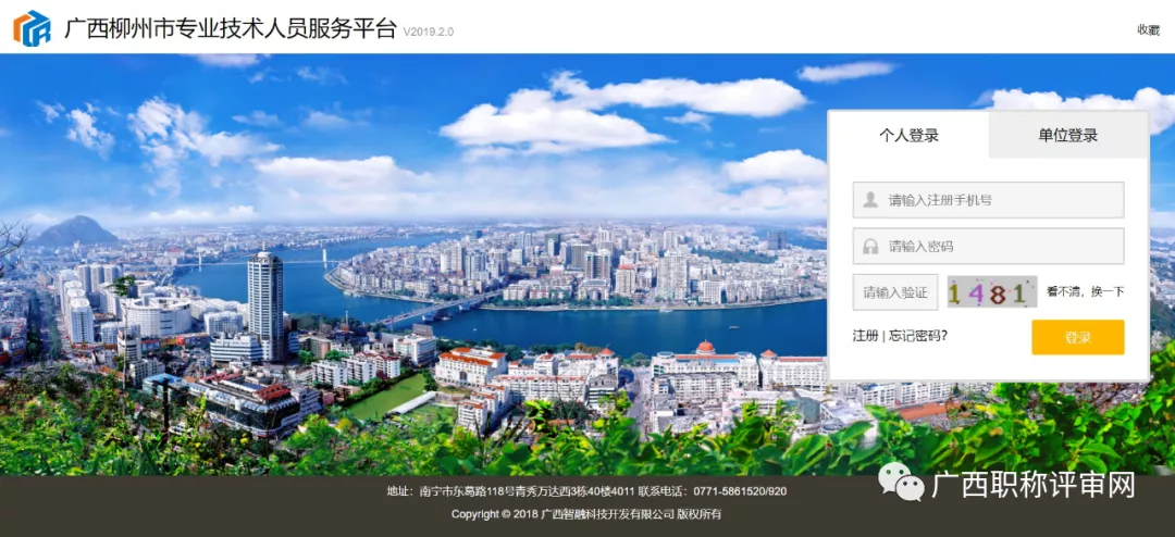2020年广西柳州市专业技术人员怎么登陆系统操作