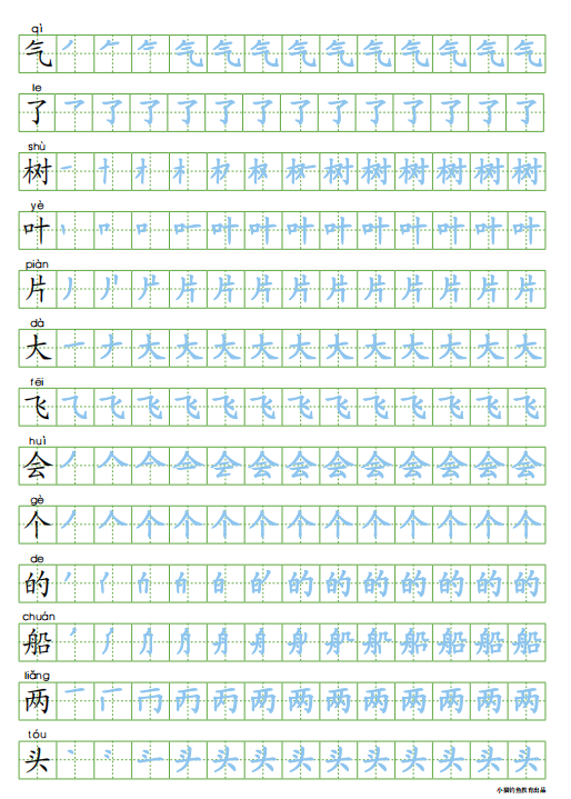 一年级语文上册：《识字表》田字格字帖，拼音、部首、笔顺、笔画
