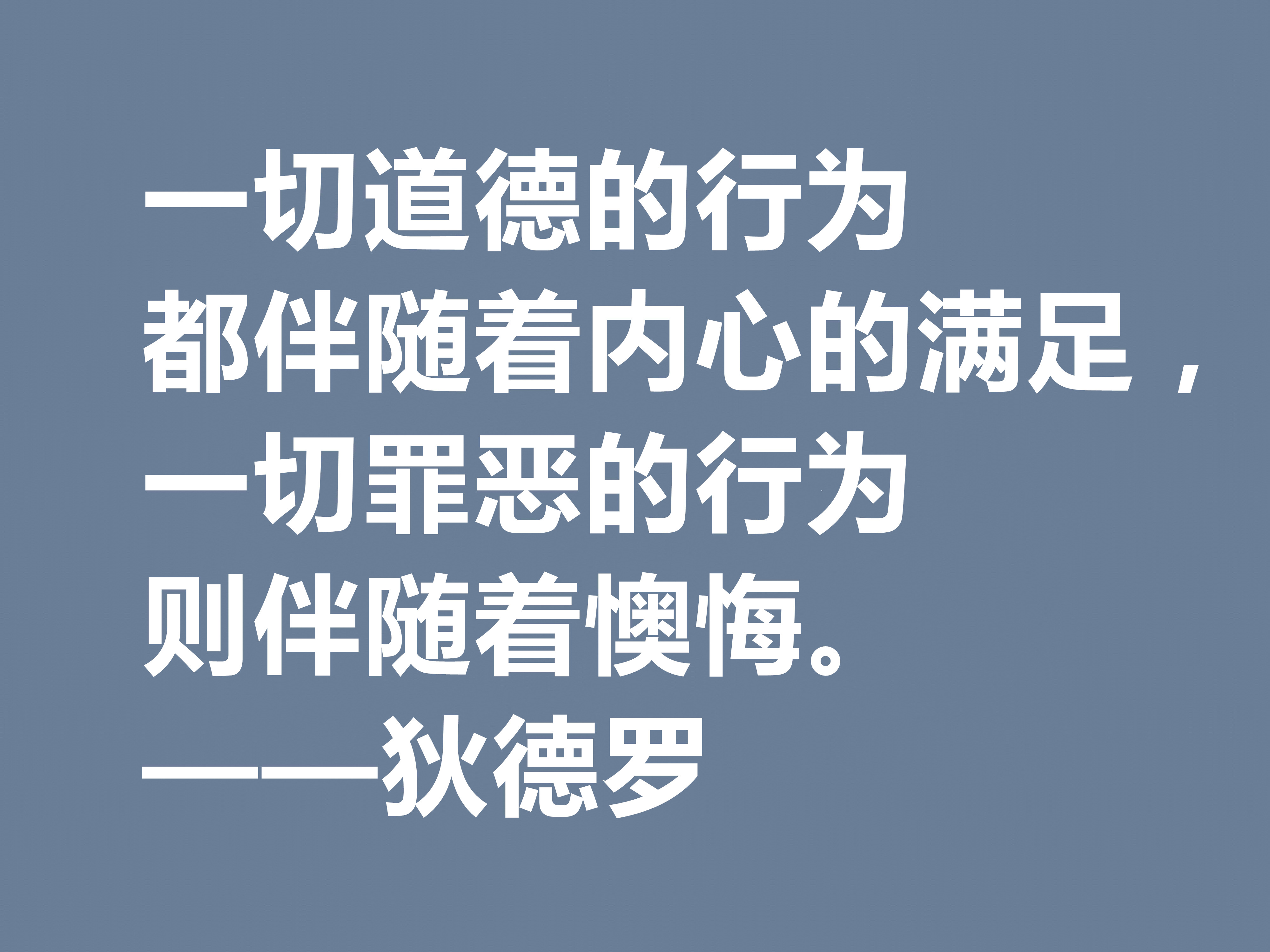 他是法国思想家，狄德罗十句格言，精神力量雄厚，又暗含人生真理