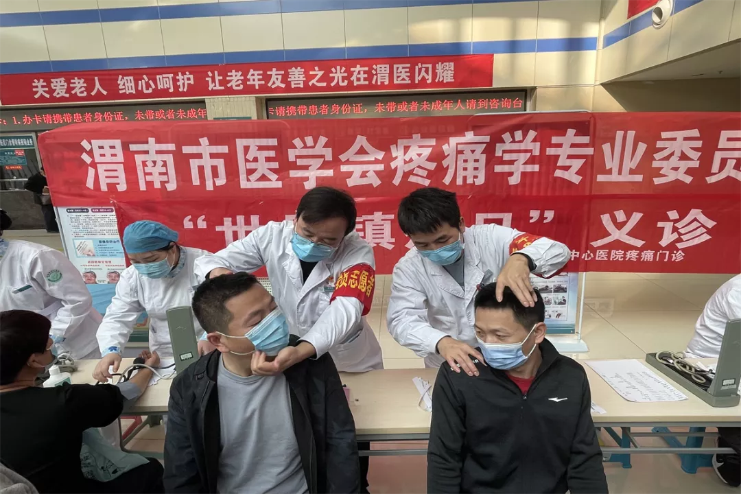 渭南市中心医院疼痛科门诊开展“中国镇痛周”义诊活动