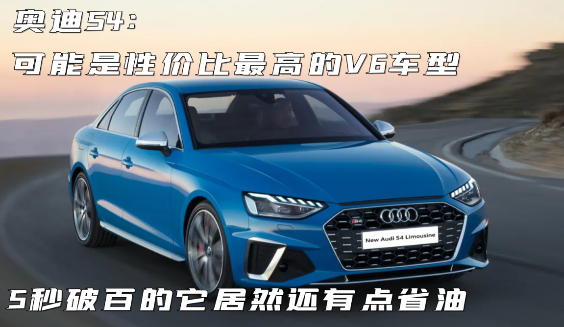 奥迪A4升级改装S4套件全面解析