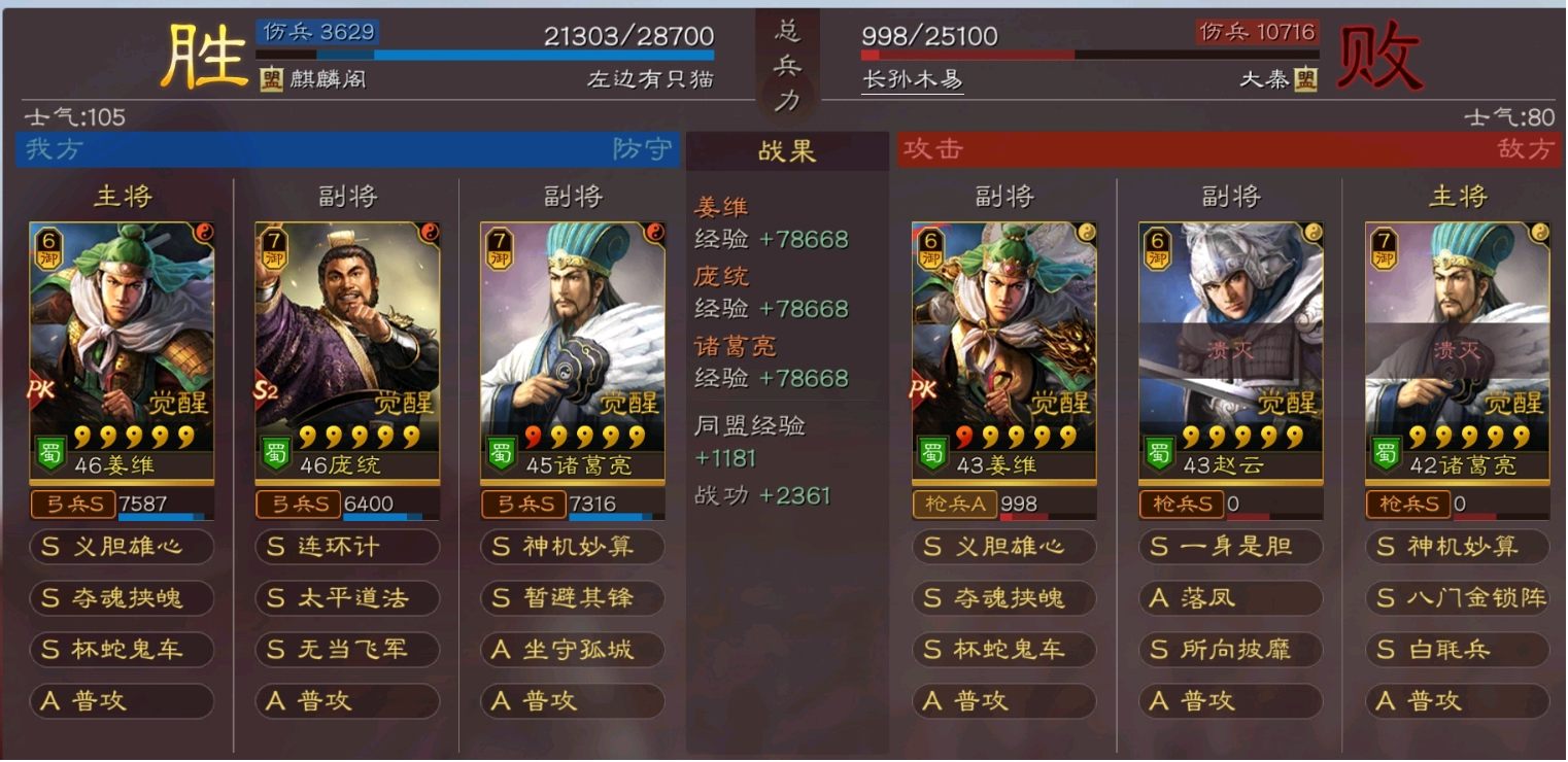 三国志·战略版：超标庞统何时削？这蜀弓不是顶配胜似顶配