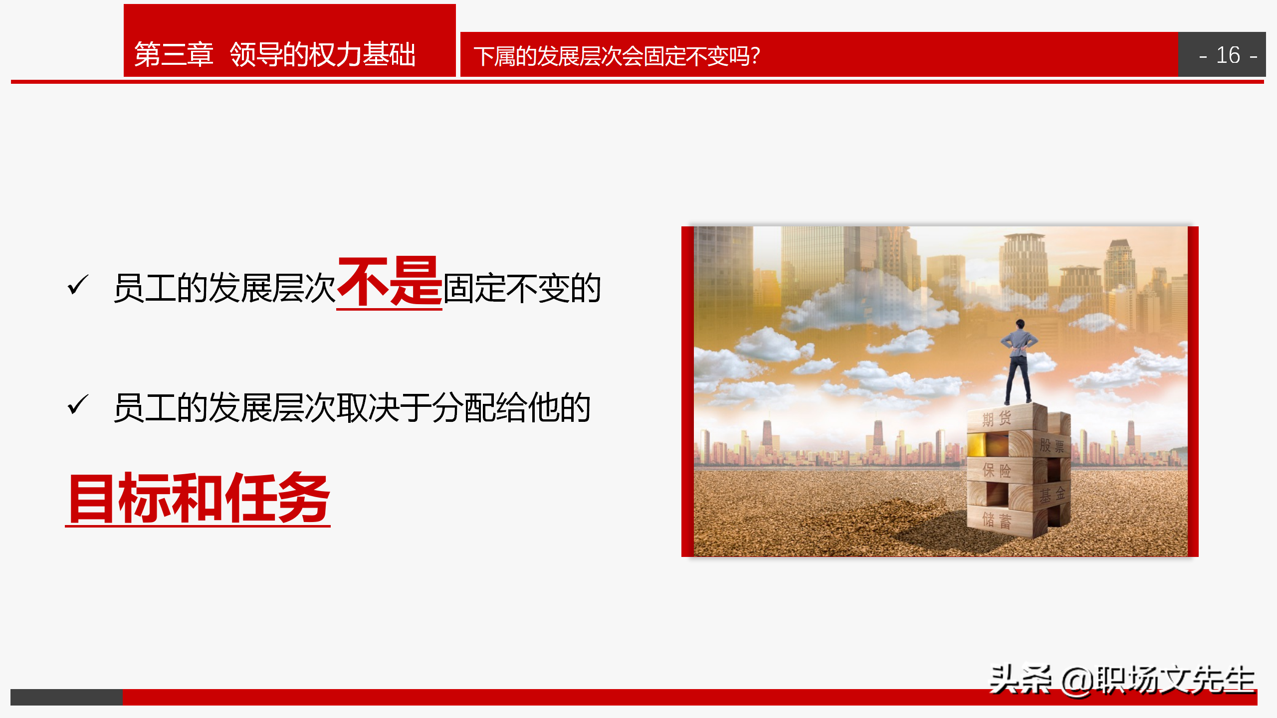 做一名有弹性的沟通领导，31页企业管理培训之领导力培训，经典