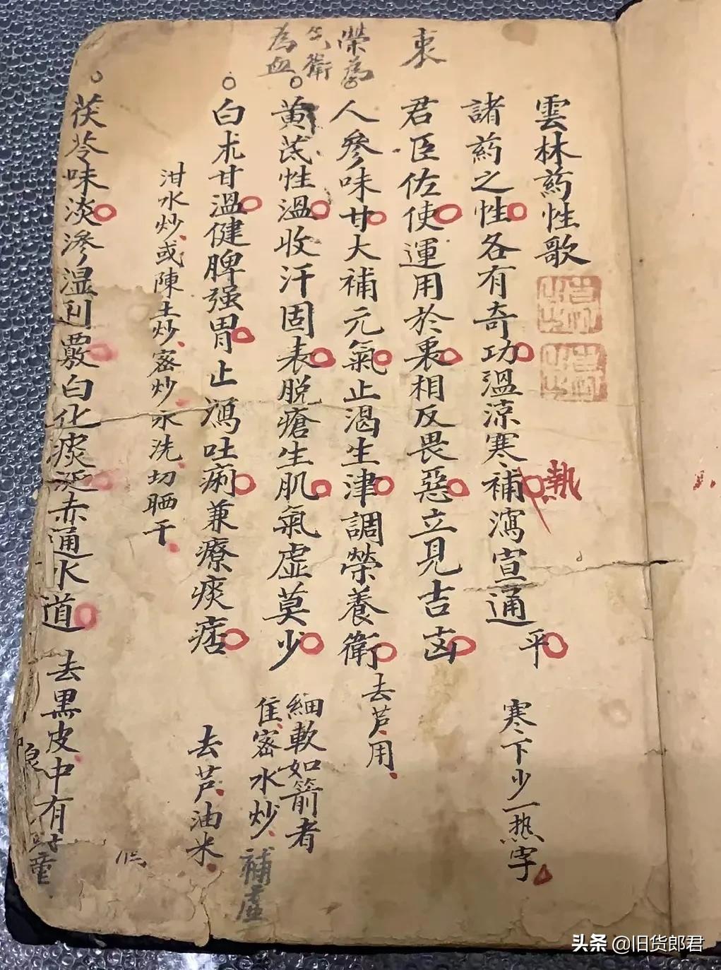 古中医药性古籍，古人实践积累药性歌诀，不知药性不敢下方