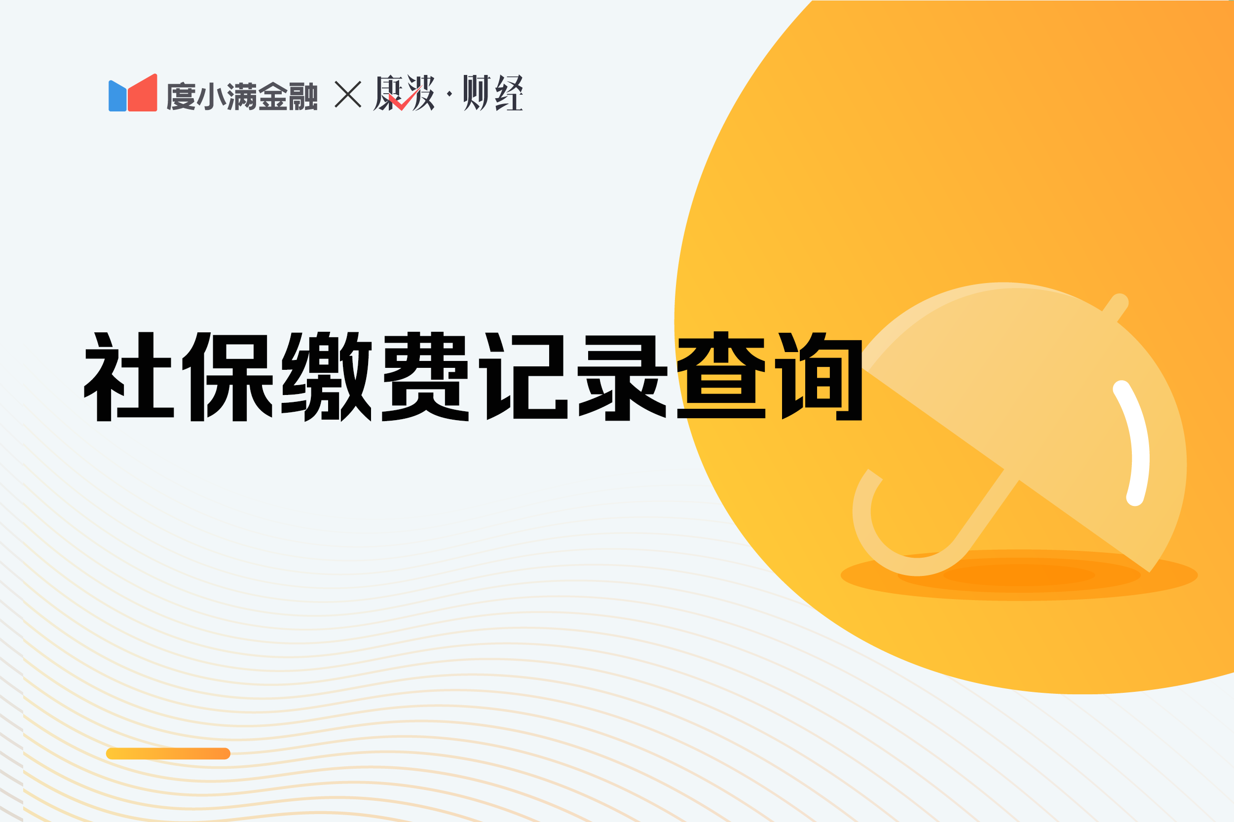 怎么查自己社保交了几年了（社保缴费记录查询方法）