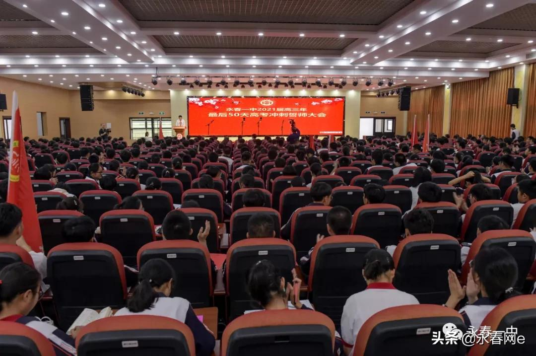 燃爆了！永春一中学子高考冲刺誓师大会震撼来袭