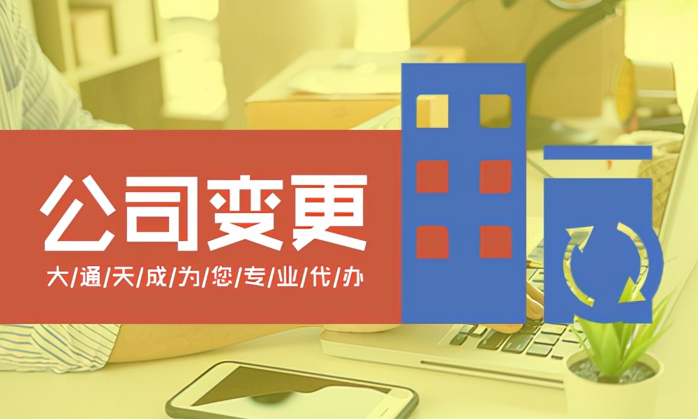 營業(yè)執(zhí)照變更經(jīng)營范圍流程