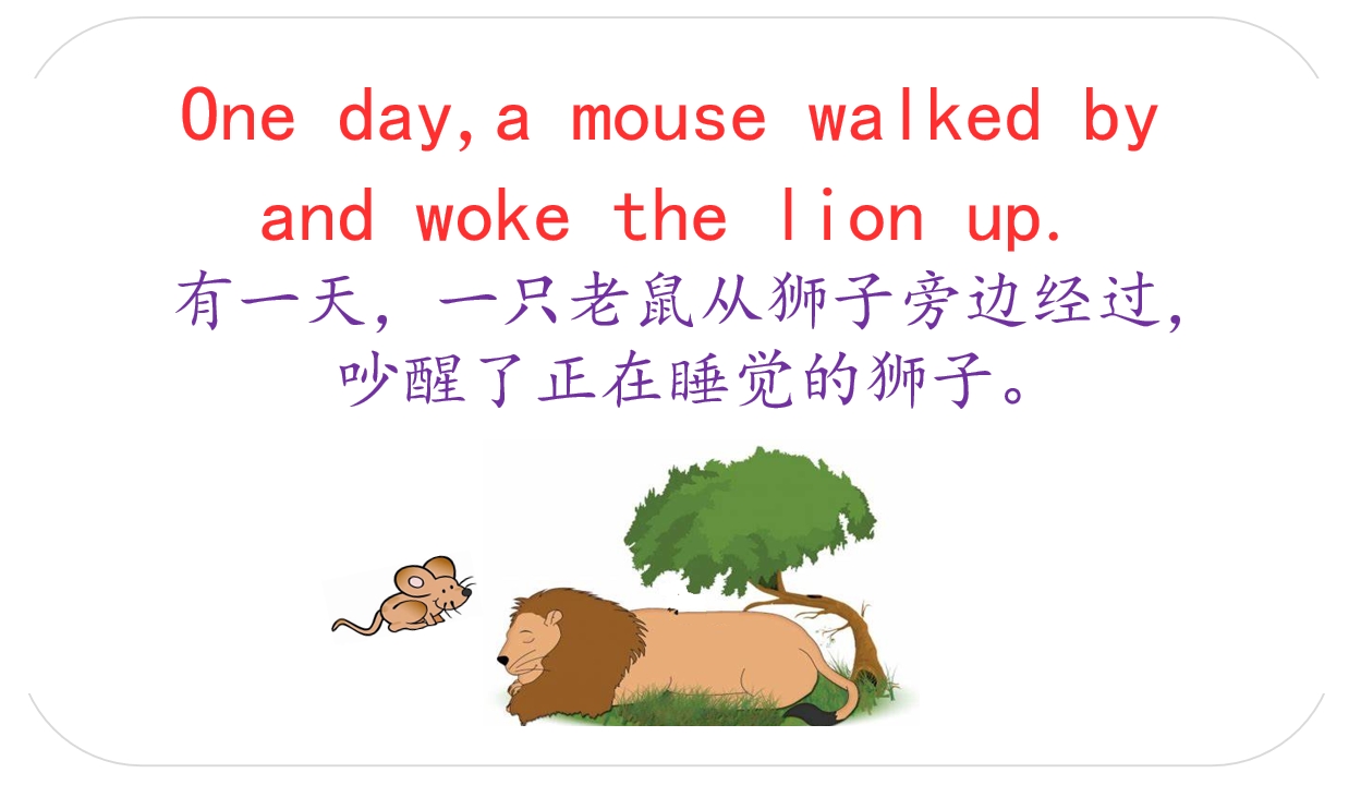 有趣的英语小故事，适合零基础入门：狮子和老鼠