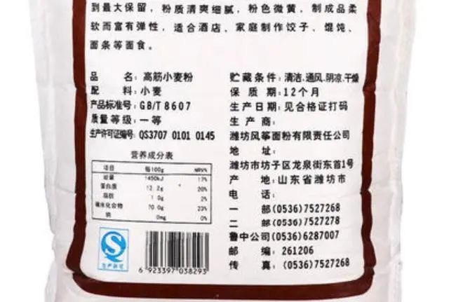 买面粉，别管什么牌子，只要袋子上有这3行字，都是好面粉！