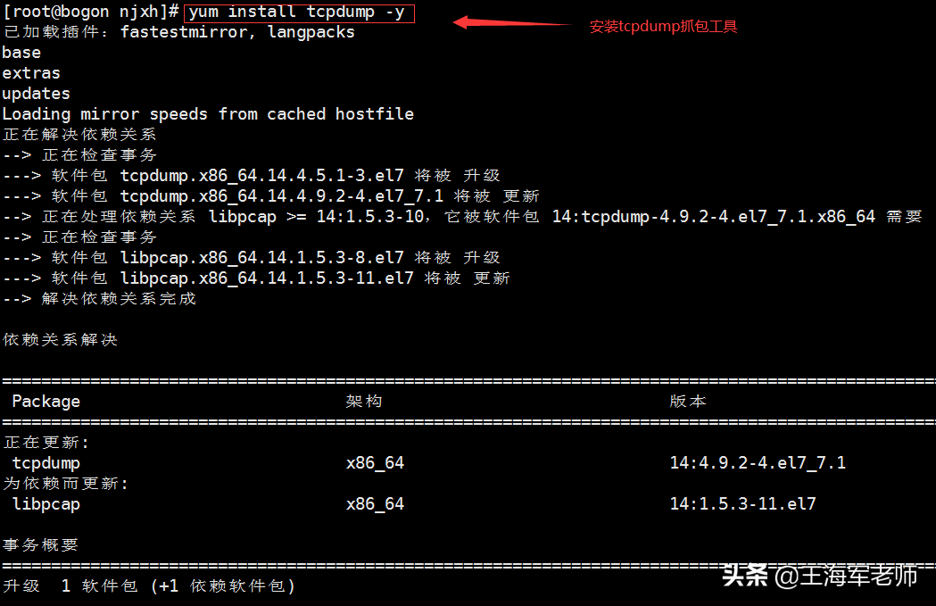 linuxtcpdump命令tcpdump抓包统计