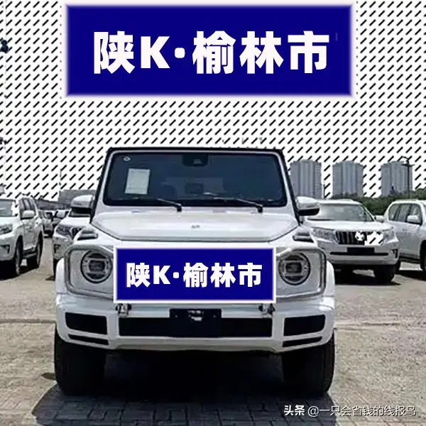 陕西省汽车牌照按照字母排序