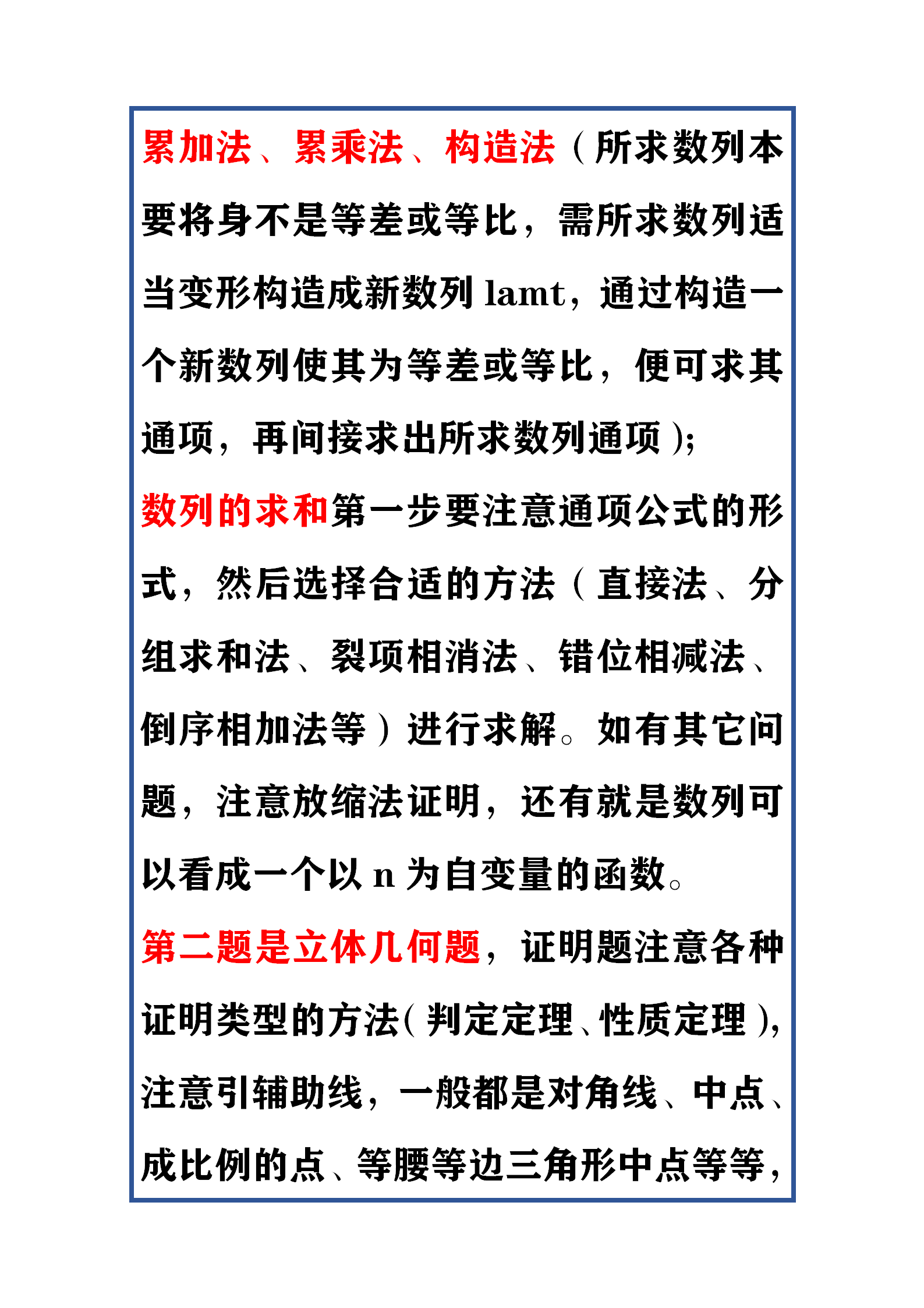 高中数学无耻得分法，实用的考场蒙题技巧，不会的题也能拿分