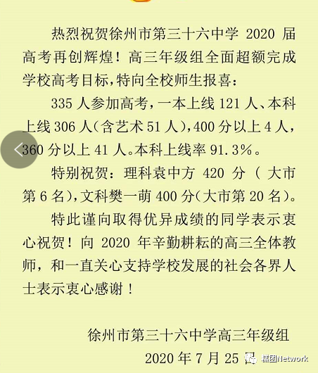 一本率达93.8％，百余人分数破400，2020徐州高考喜报大PK来了