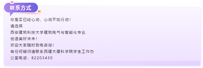 国家级一流专业建设点｜西安建筑科技大学建筑电气与智能化