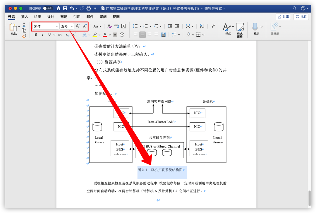 毕业论文word格式怎么设置