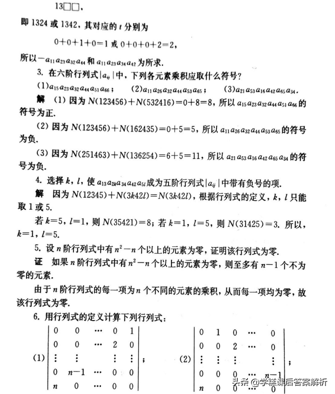吴赣昌 线性代数理工类第一章 第五版课后习题答案