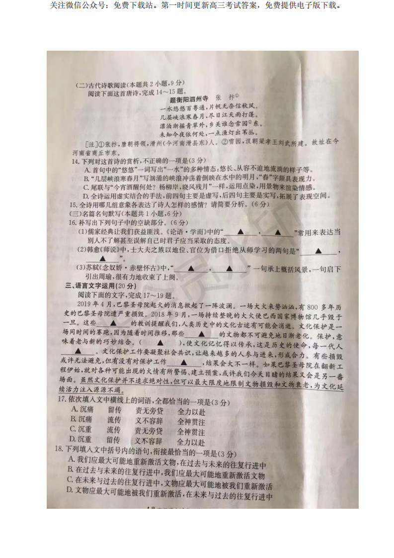 安徽、河北省高三8月份联考语文、数学、英语试题及答案