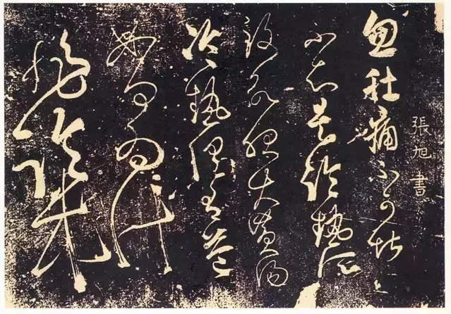 历史上成就最高的十大书法家