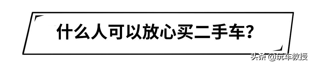 当年卖20万+的“高级车”，现在3万块就能拥有，很适合练手