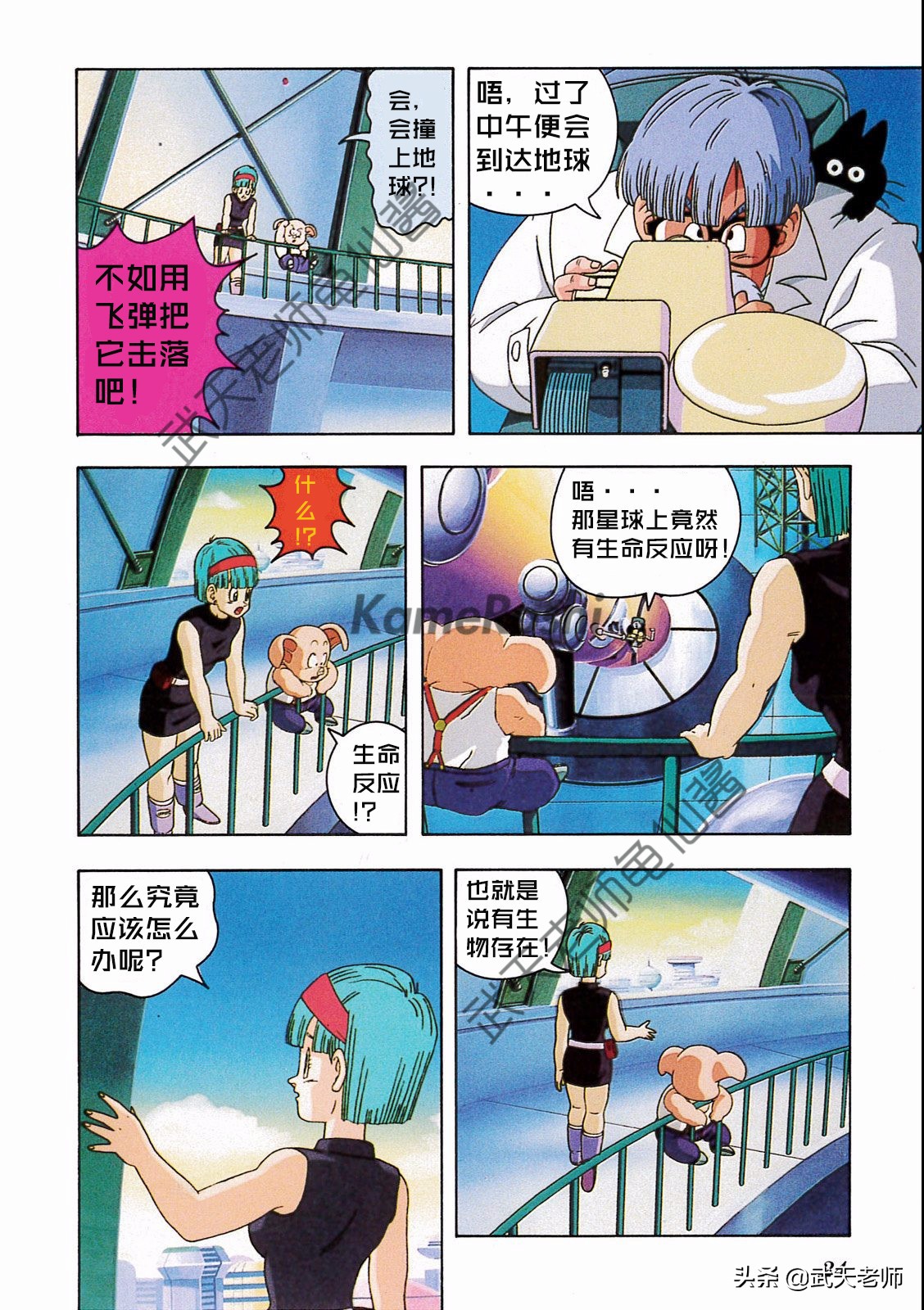 《龙珠》全彩剧场版：超级赛亚人孙悟空