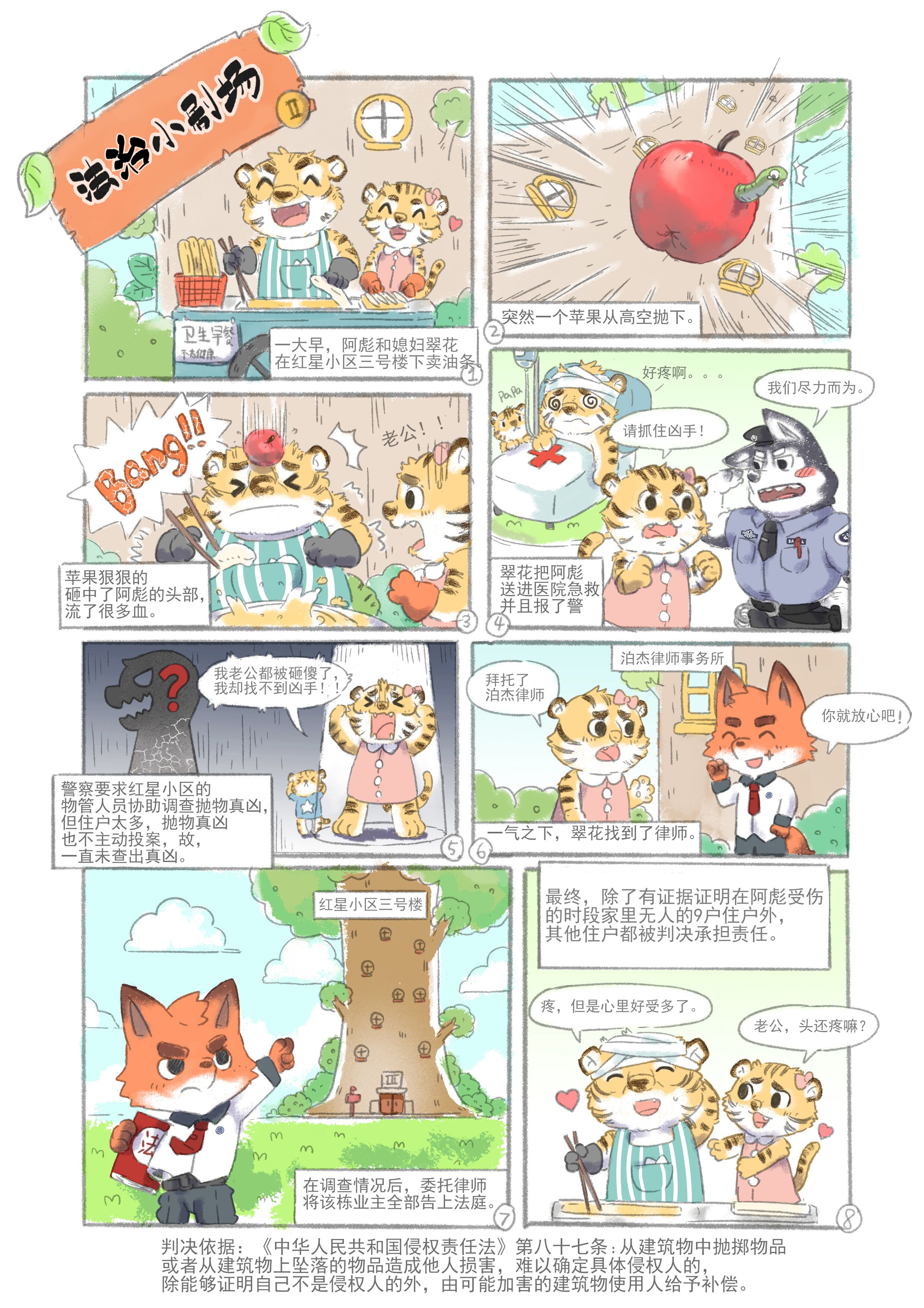 普法也能“萌萌哒”85后律师用漫画将高空坠物等案例变生动小故事