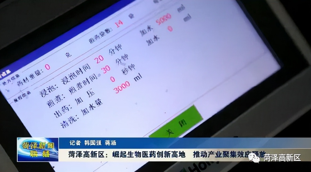 菏泽高新区：崛起生物医药创新高地 推动产业聚集效应释放
