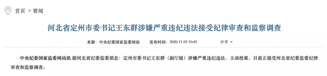 主动投案的市委书记被留党察看一年:曾因与市长长期不和,向省委作深刻检讨