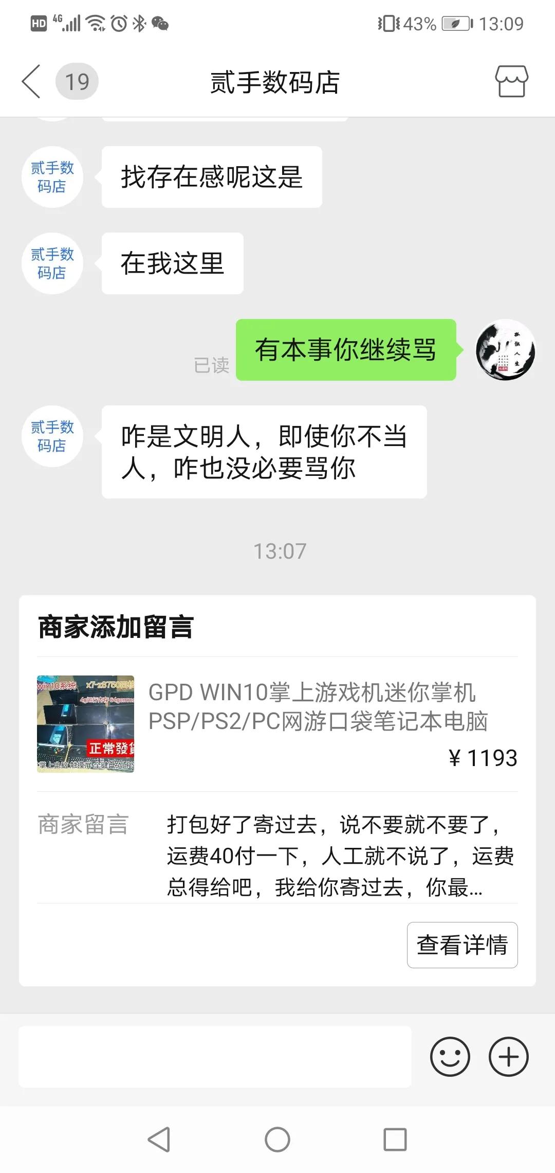 拼多多商家恶意骚扰我
