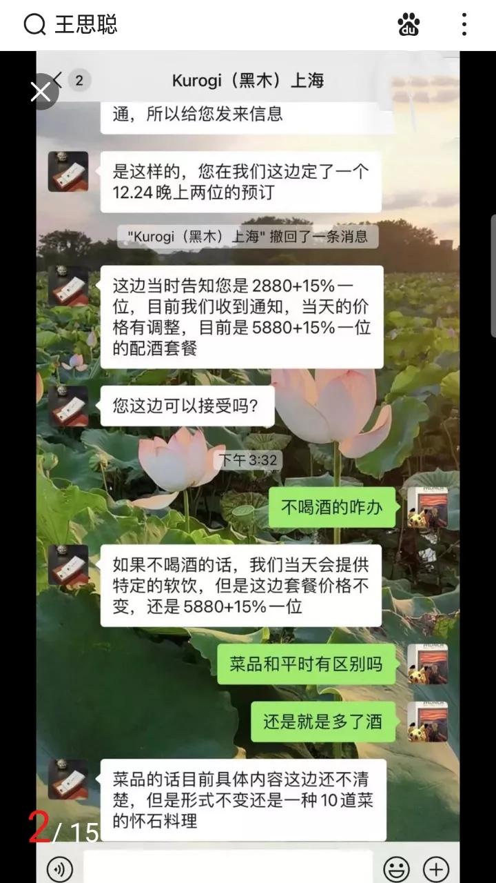 王思聪消费网红日料店，被坐地起价怒怼