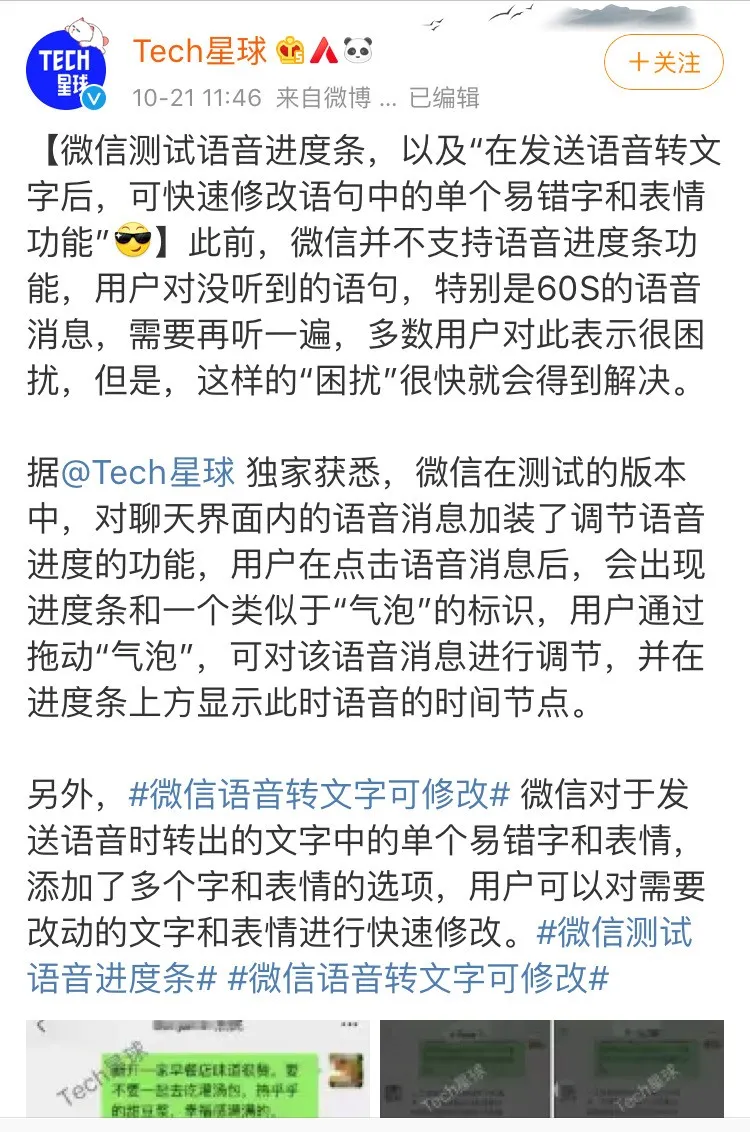 被曝上线“语音进度条”功能，“59秒噩梦”终于有救了？