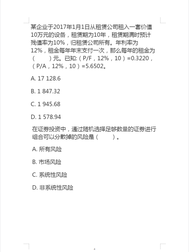 对答案！9.4—9.6号中级会计实务、财管考试真题（附答案解析）
