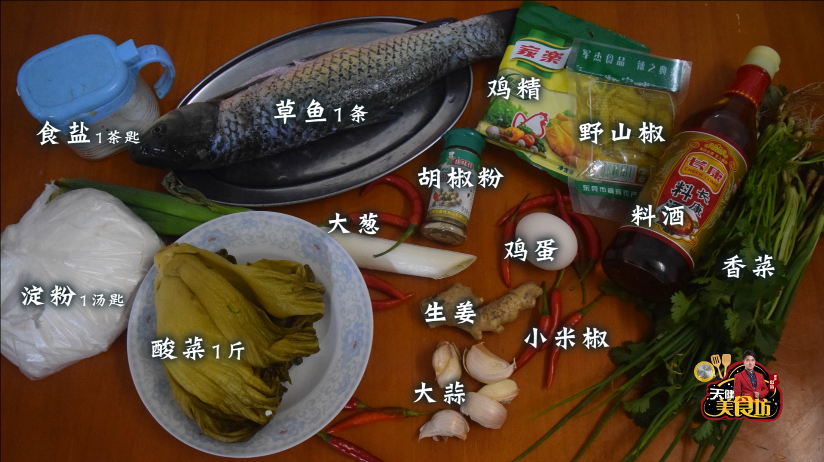 酸菜鱼正宗的家庭做法，每个步骤都讲得非常详细，在家就能完成