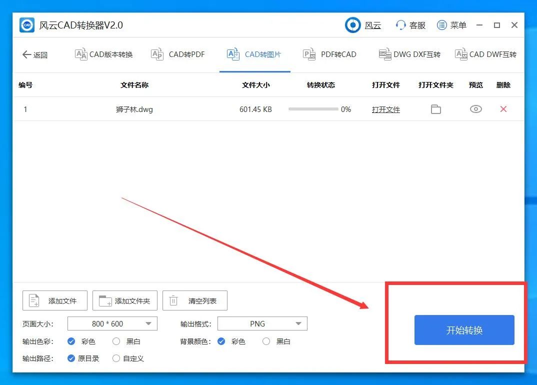 如何将CAD转换成图片或者PDF?掌握这两个方法就够啦