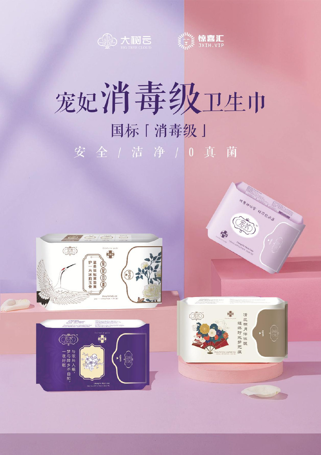 中国最安全的卫生巾品牌宠妃实力派消毒级卫生巾