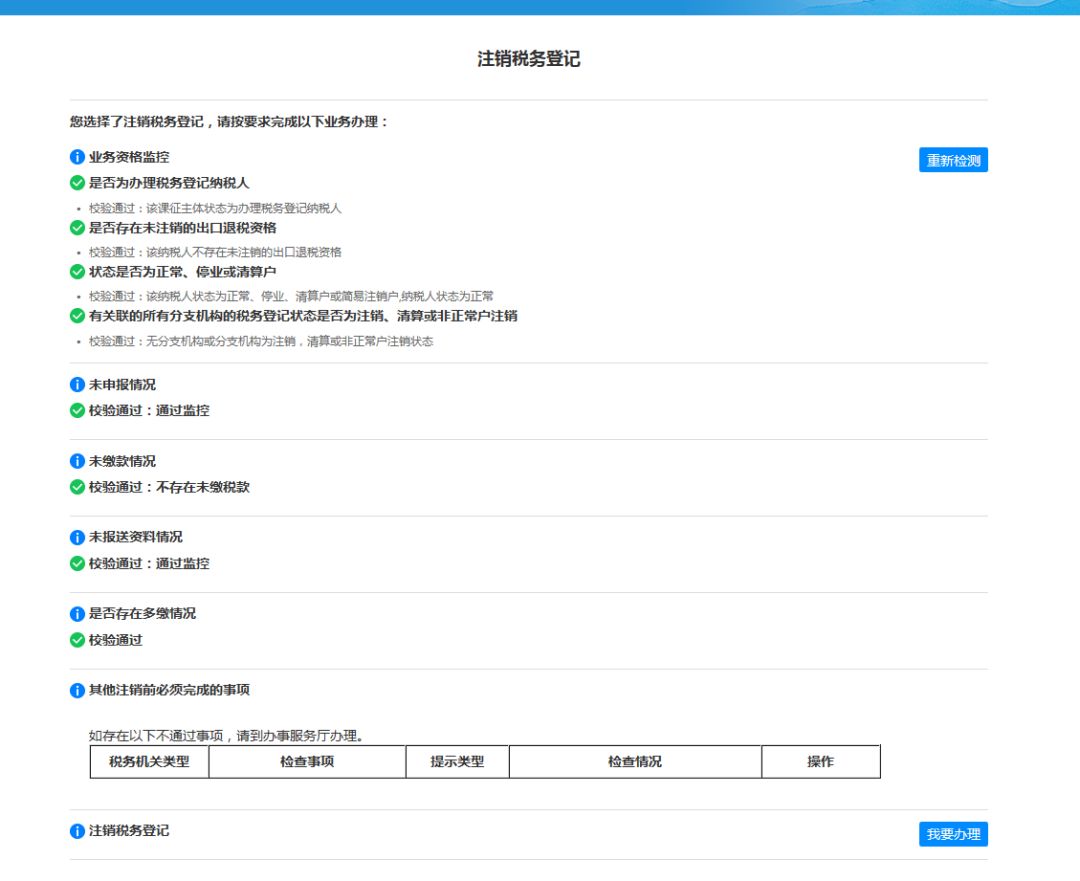 免预约！不排队！手把手教你搞定企业网上注销，果断收藏！