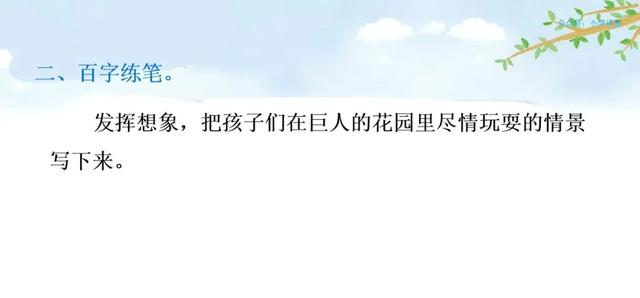 部编语文四年级下第26课《巨人的花园》知识点+图文讲解+课堂测试