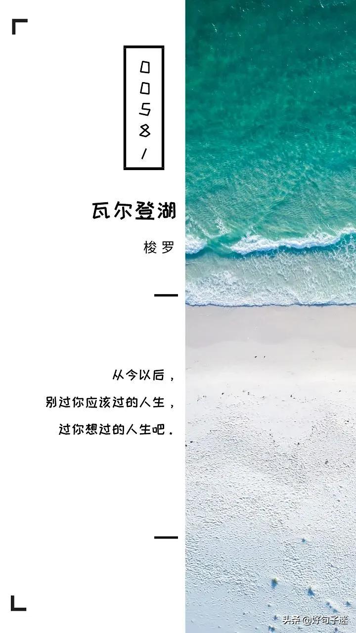 瓦尔登湖经典句子（分享12句小说瓦尔登湖的经典语录）