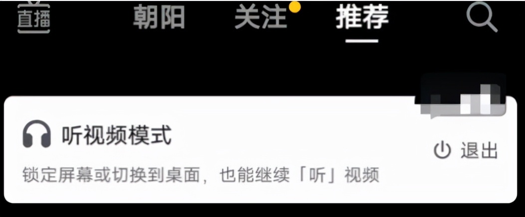 跟喜马拉雅抢用户？抖音推出“听”视频功能：可后台收听视频内容