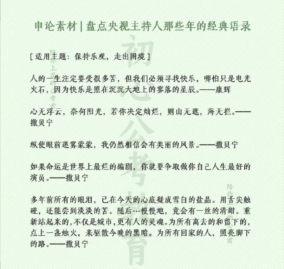 央视主持人的经典语录这不就整理好啦