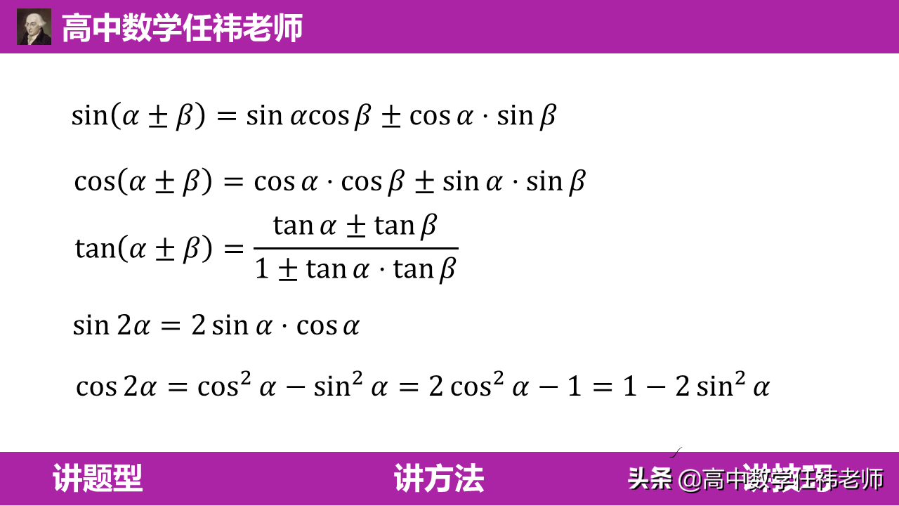 11个三角函数公式，解决各类解三角形题型，教你搞定“送分题”