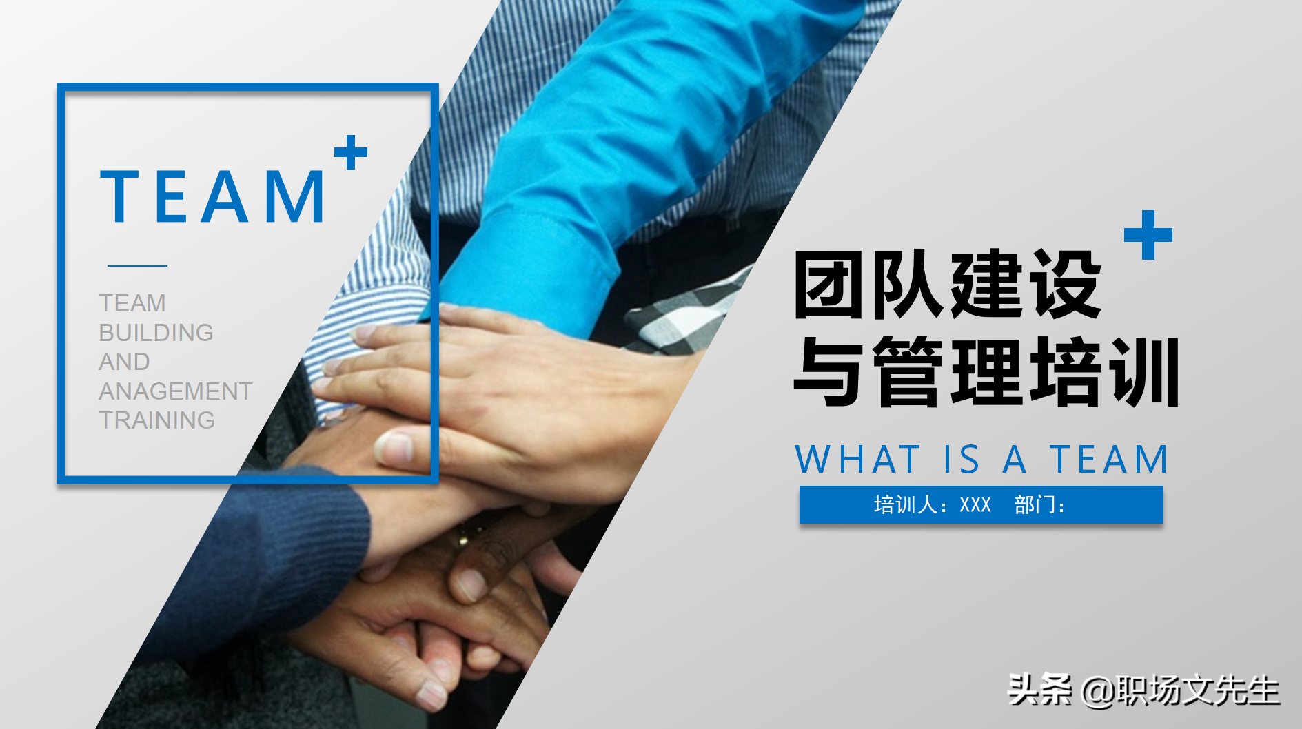 高效的领导（智、信、仁、勇、严），34页团队建设与管理培训分享