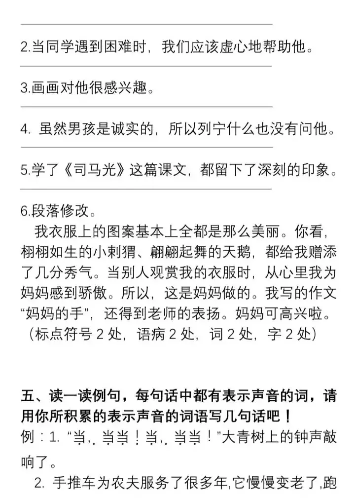可打印丨太全了!1-6年级语文句子变换练习+答案