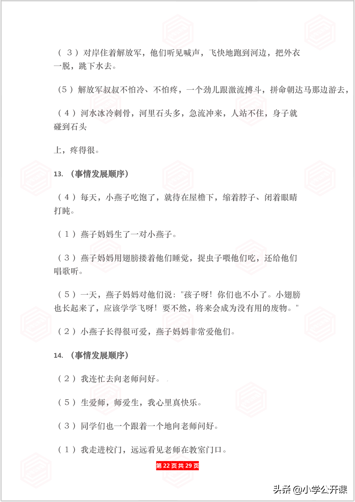 小学语文专项｜连词成句、按顺序给句子排队（含答案）