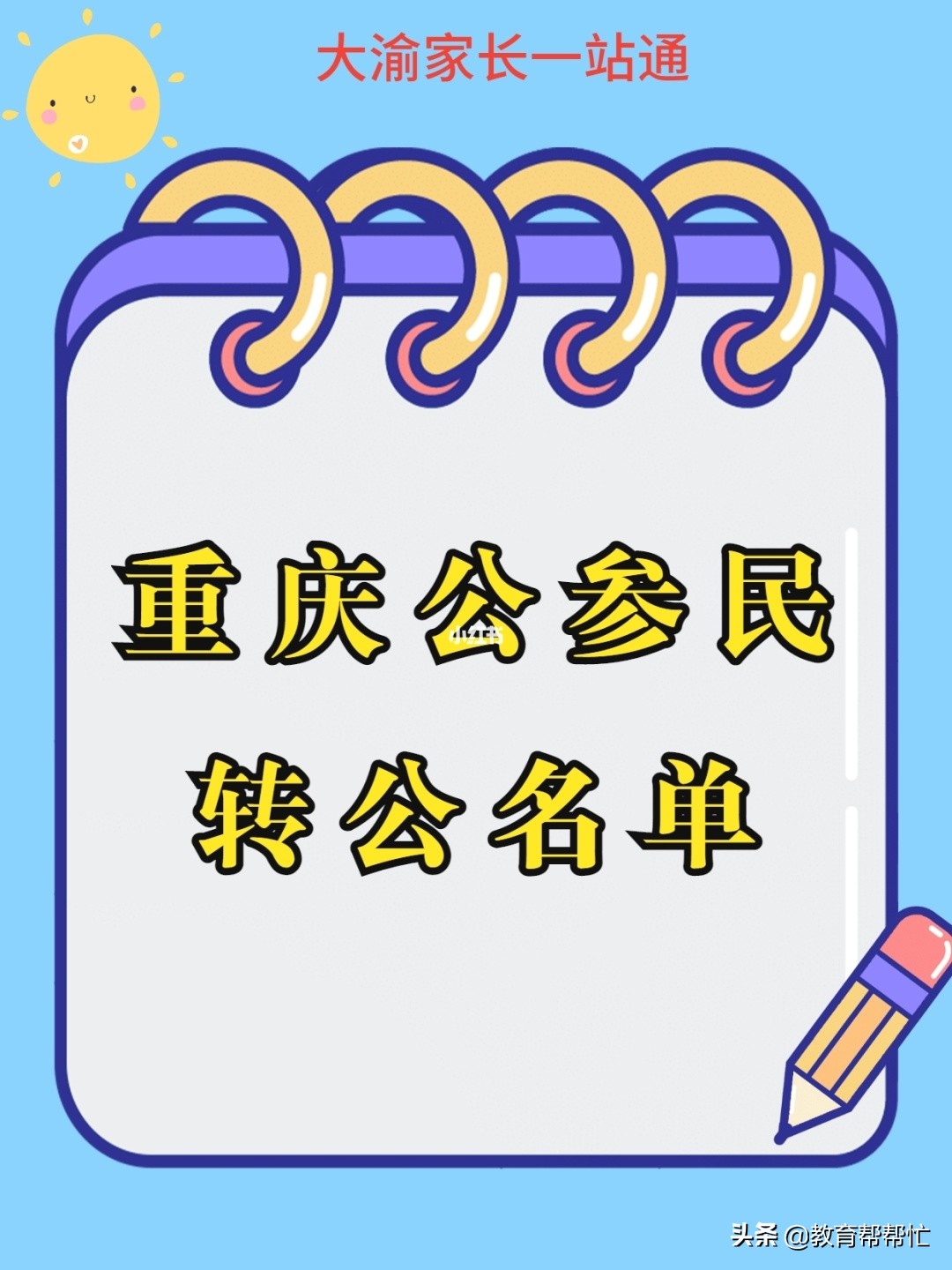 老师说：双减时代，小学阶段的孩子该选私立还是公立？
