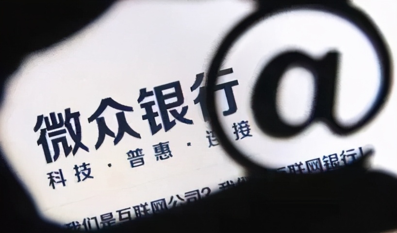 微众银行贷款利息多少 一分钟教你如何计算